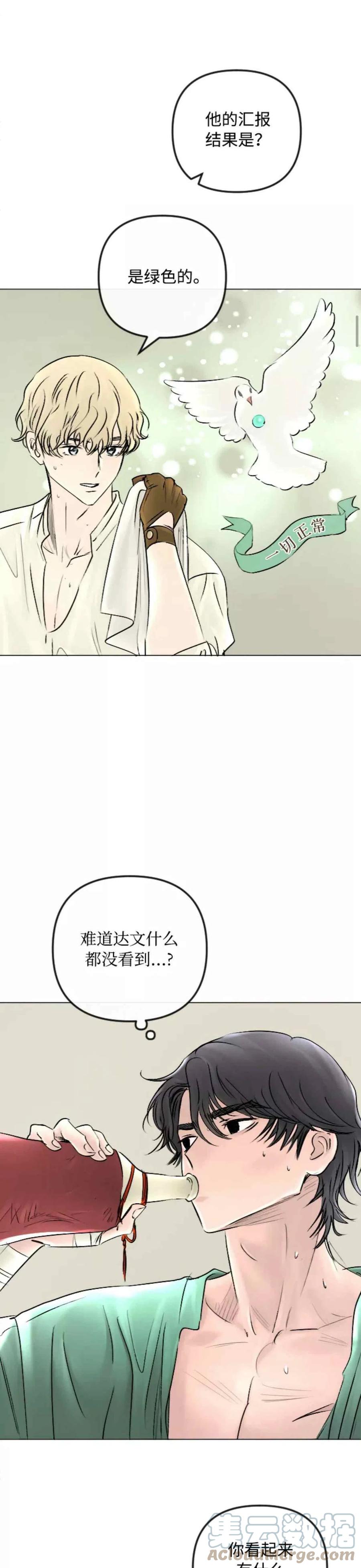 结束後捡到了男二漫画,第46话1图