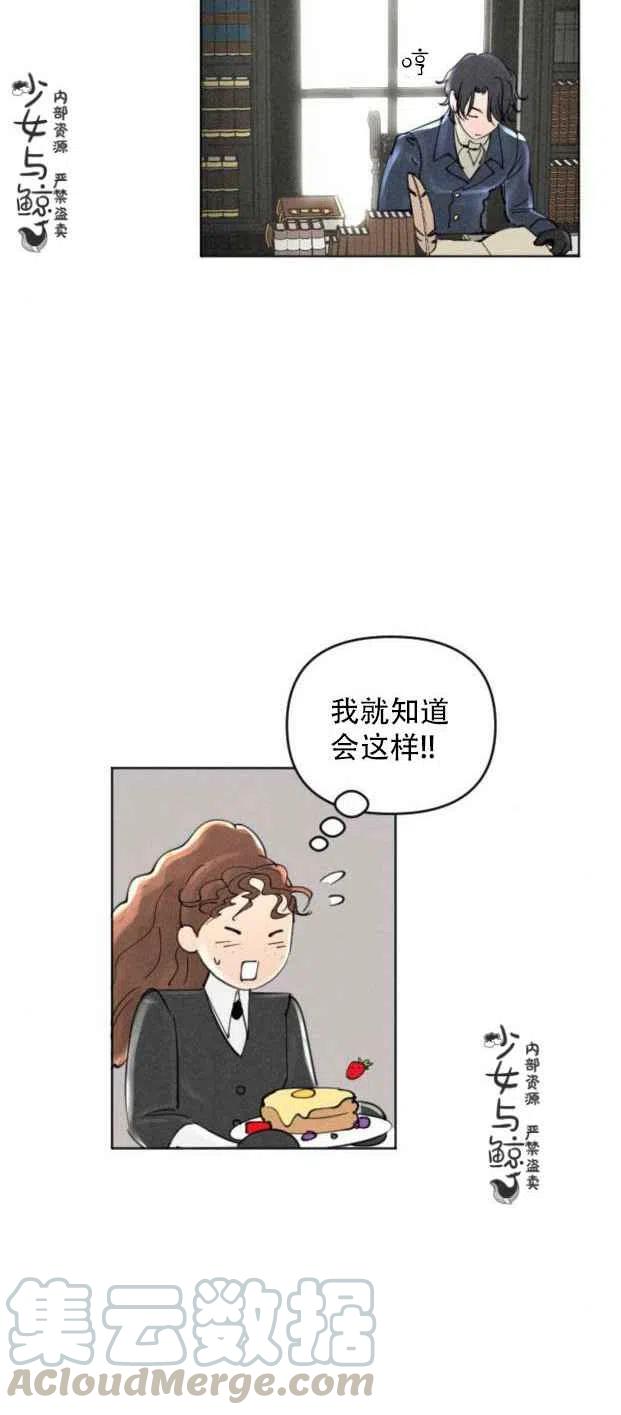 结束後捡到了男二漫画,第4话2图