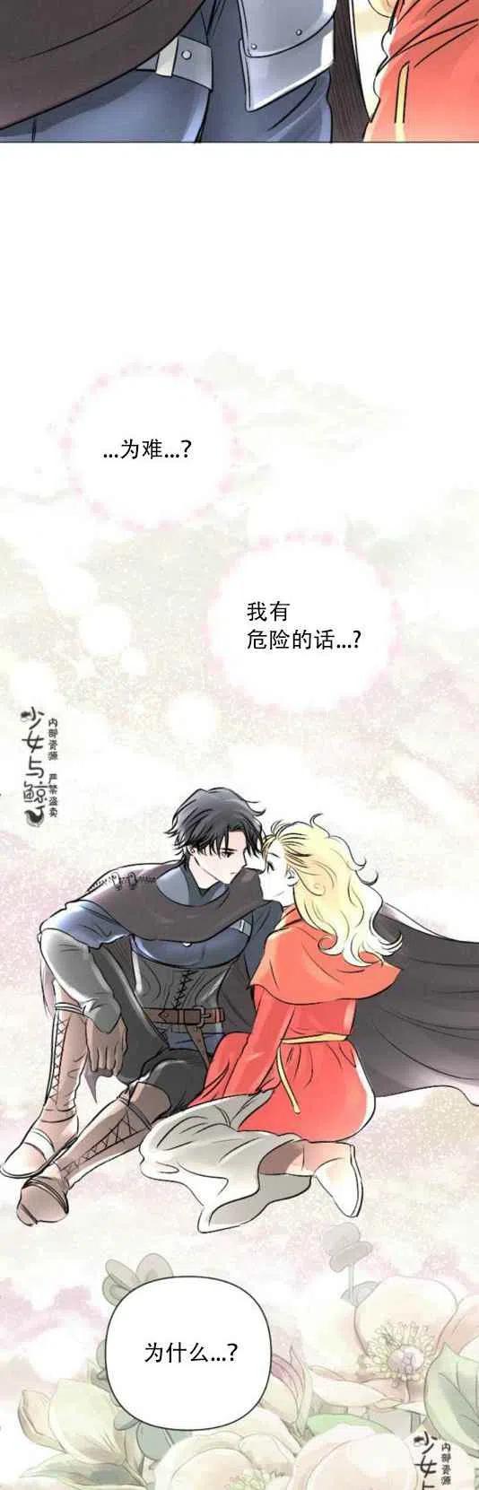 结束後捡到了男二漫画,第13话2图