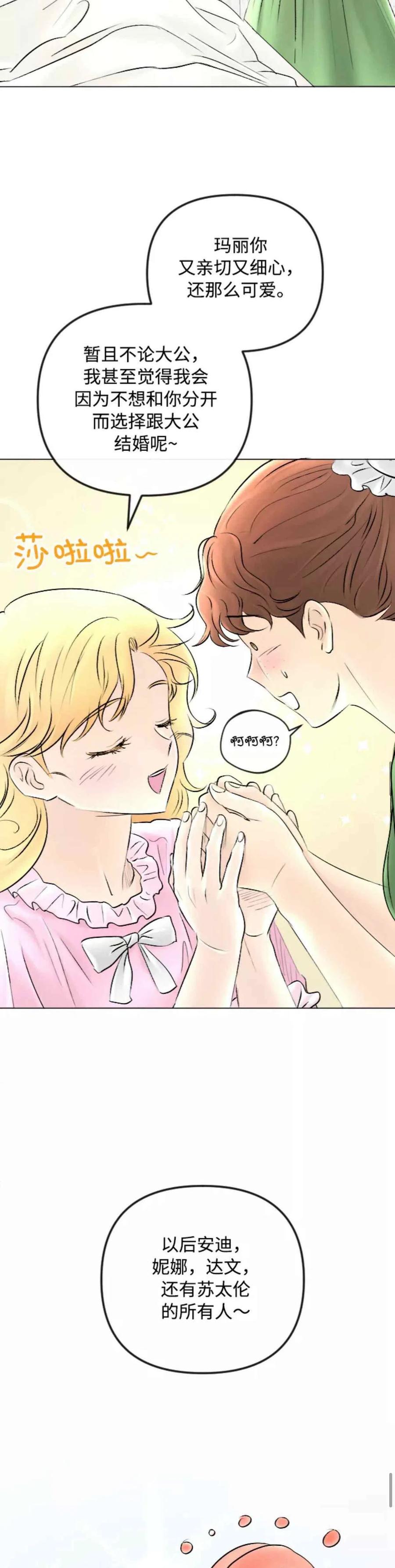 结束後捡到了男二漫画,第47话2图