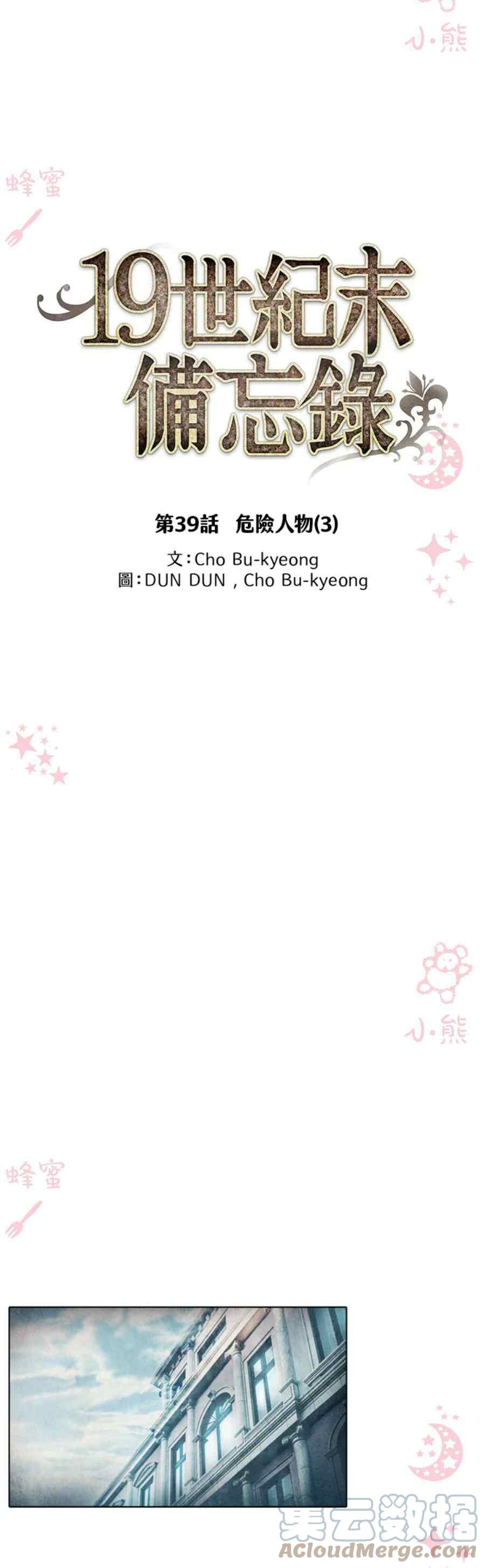 十九世纪末的速冻食品漫画,第16话1图