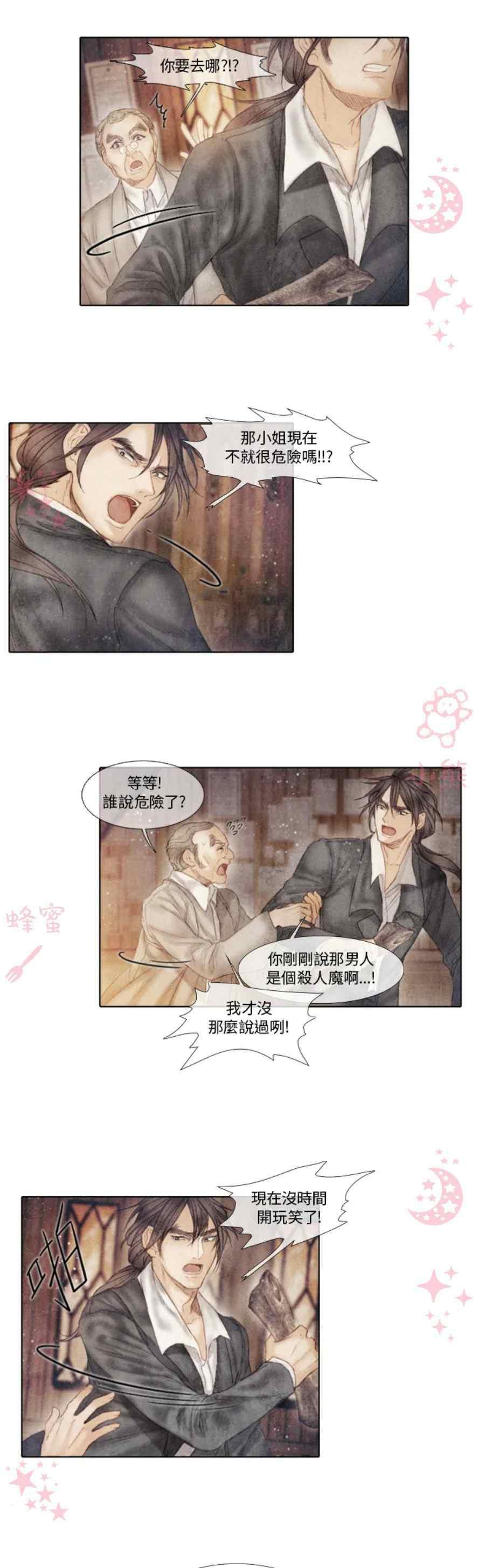 十九世纪末的速冻食品漫画,第16话2图