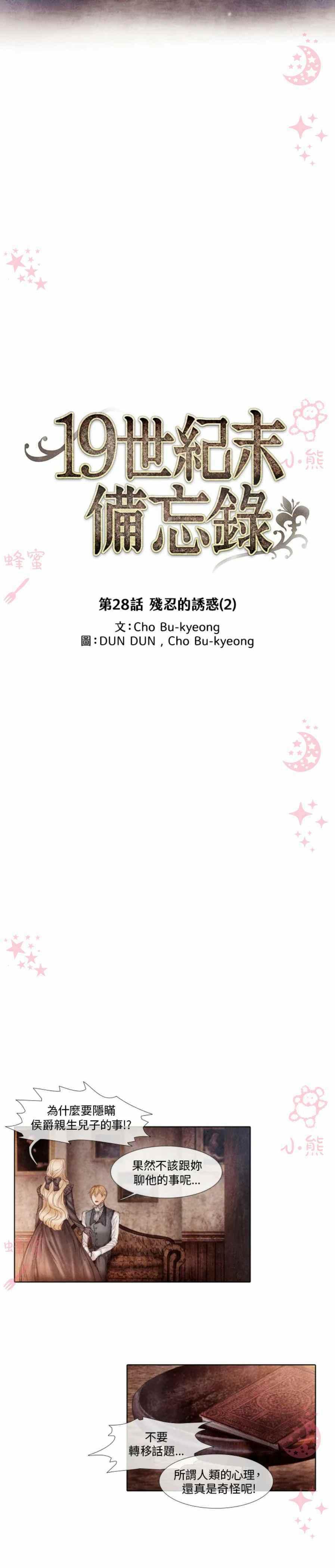 十九世纪末的速冻食品漫画,第8话2图