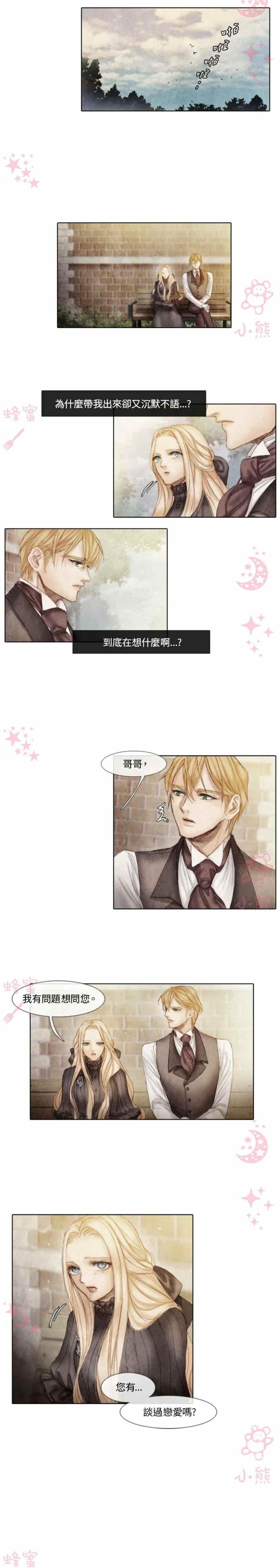 十九世纪末的速冻食品漫画,第5话2图