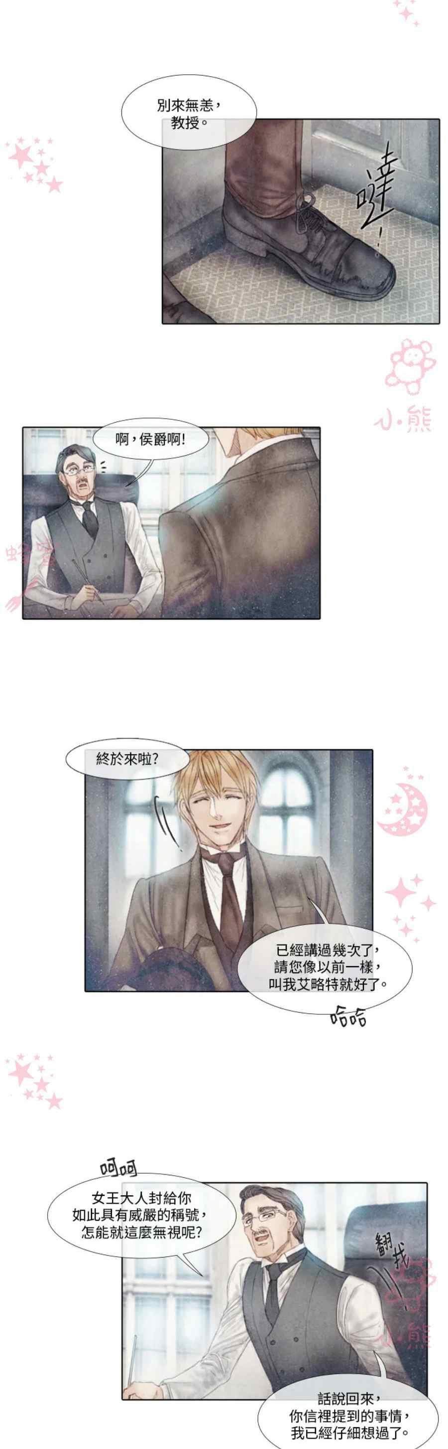 十九世纪末的速冻食品漫画,第16话2图