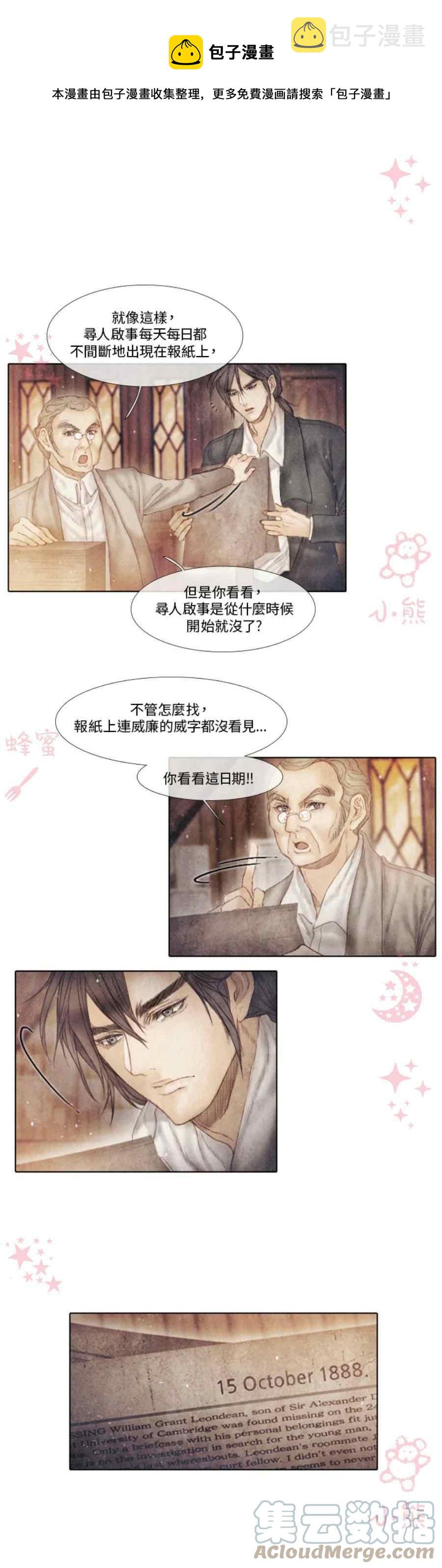 十九世纪末的速冻食品漫画,第16话1图