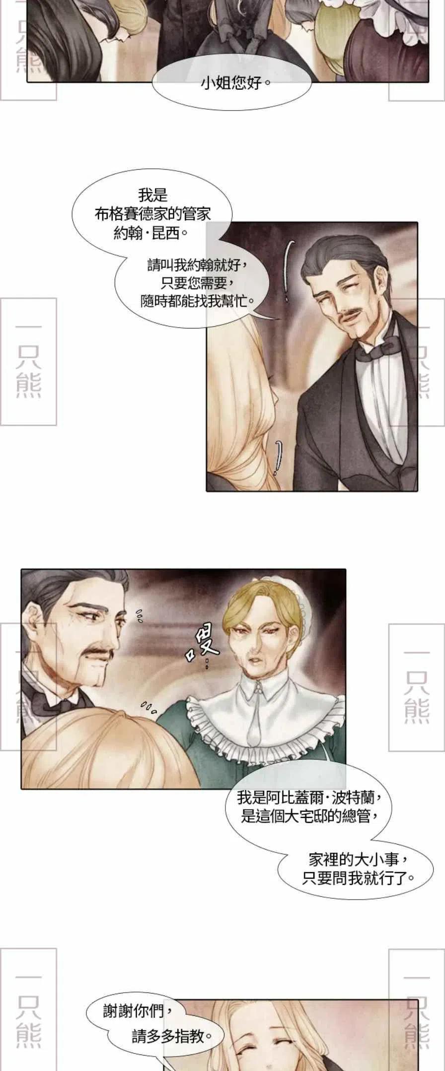 十九世纪末的美国是什么样的漫画,第1话2图