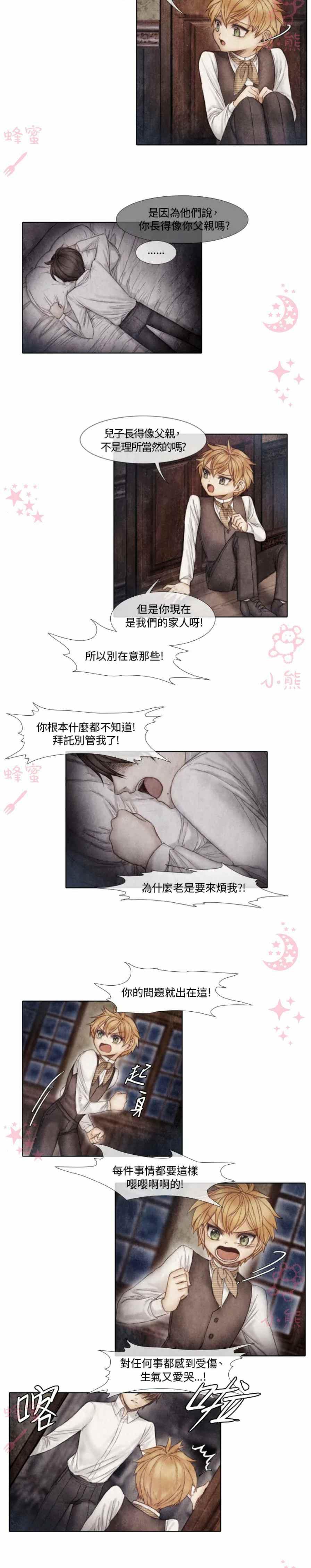 十九世纪末的速冻食品漫画,第7话2图