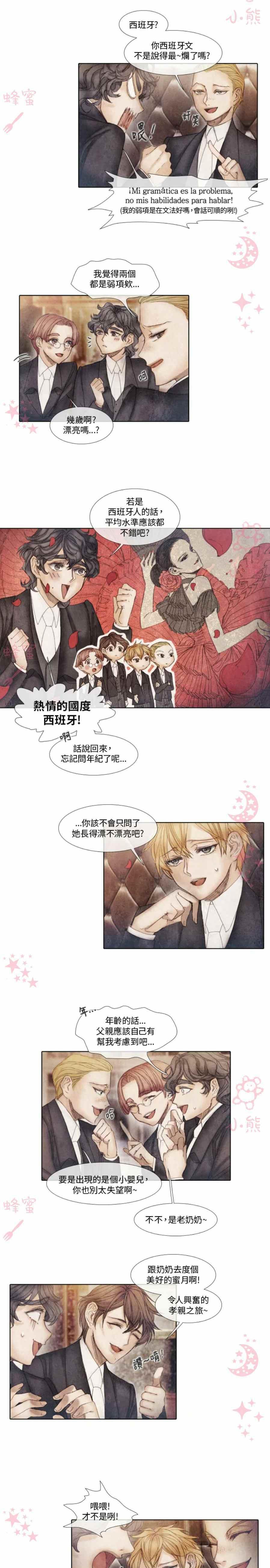 十九世纪末的速冻食品漫画,第10话2图