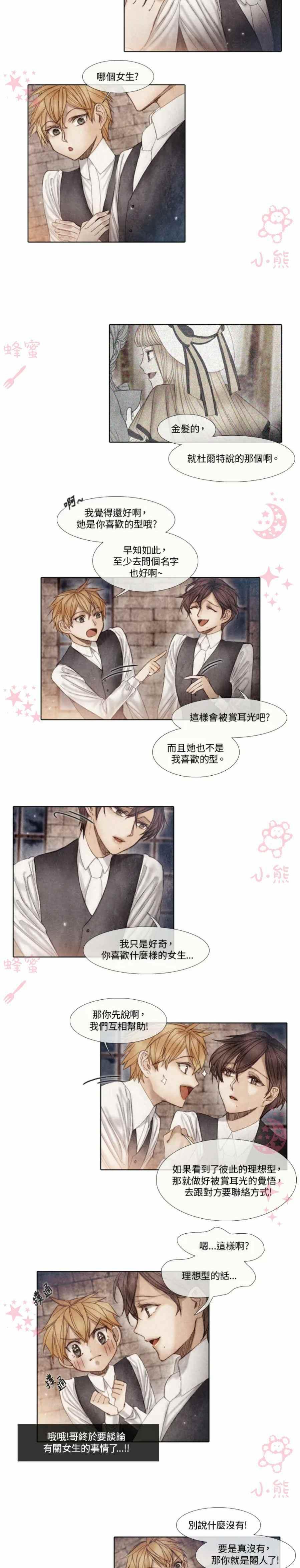 十九世纪末的美国是什么样的漫画,第10话2图