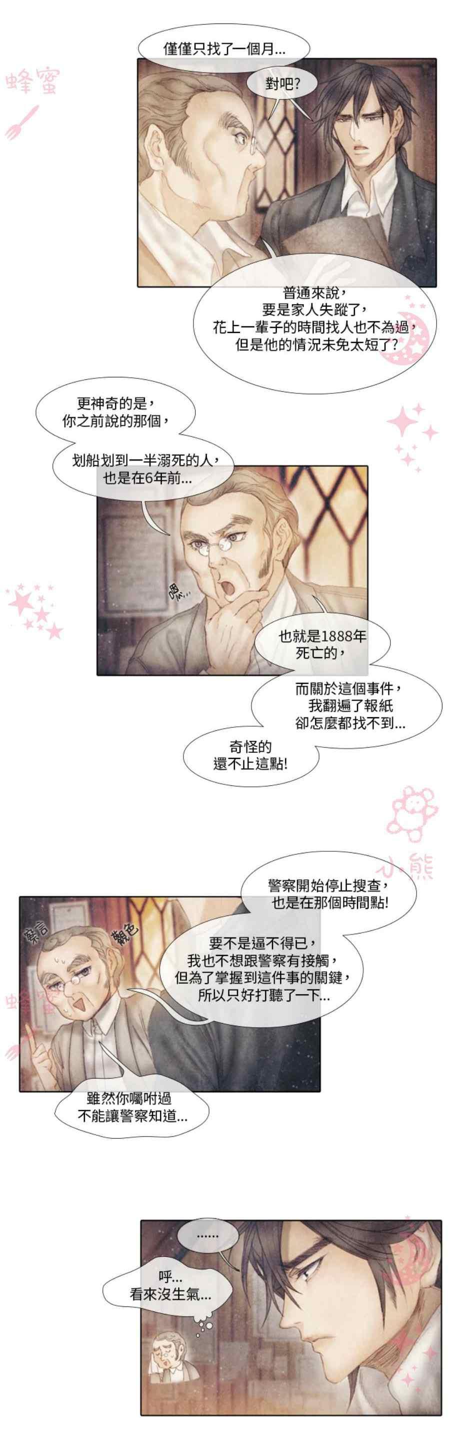 十九世纪末的速冻食品漫画,第16话2图
