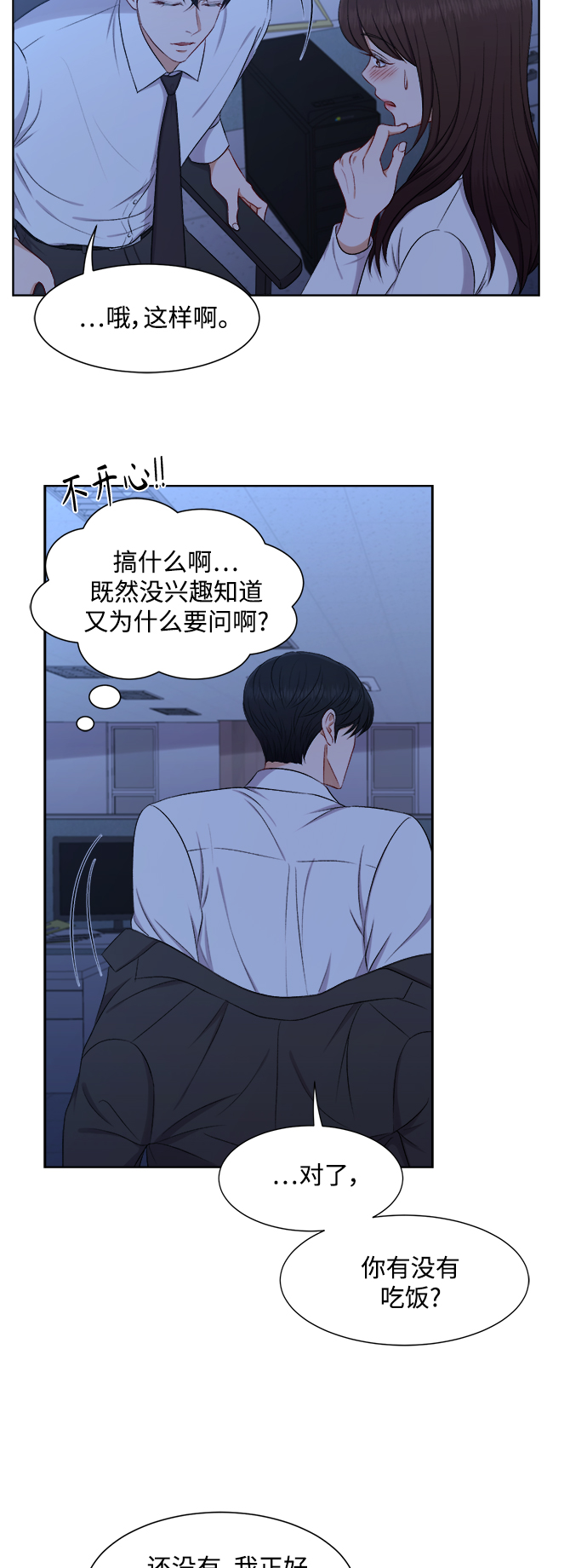 急招c1驾驶员漫画,第55话2图