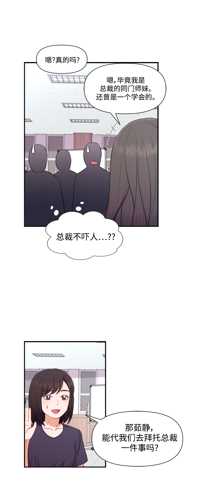 急招小车司机50岁左右漫画,第86话1图