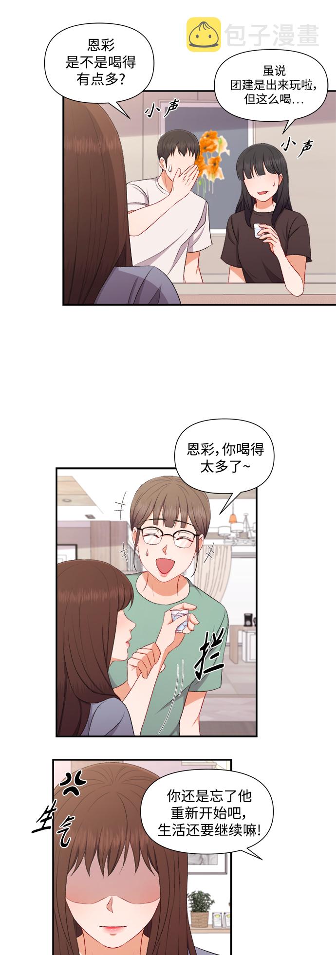急招新娘漫画,第87话1图