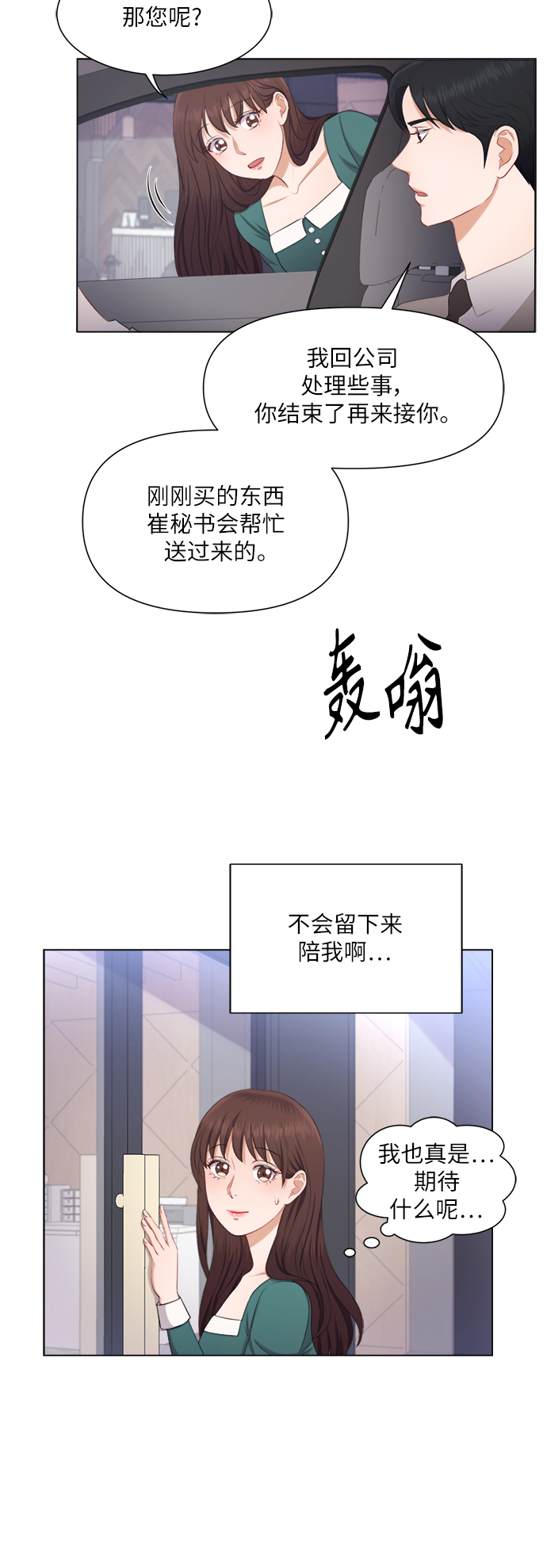 急招55岁以上司机漫画,第15话2图