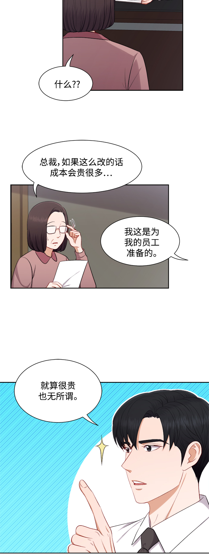 急招新娘漫画,第37话1图