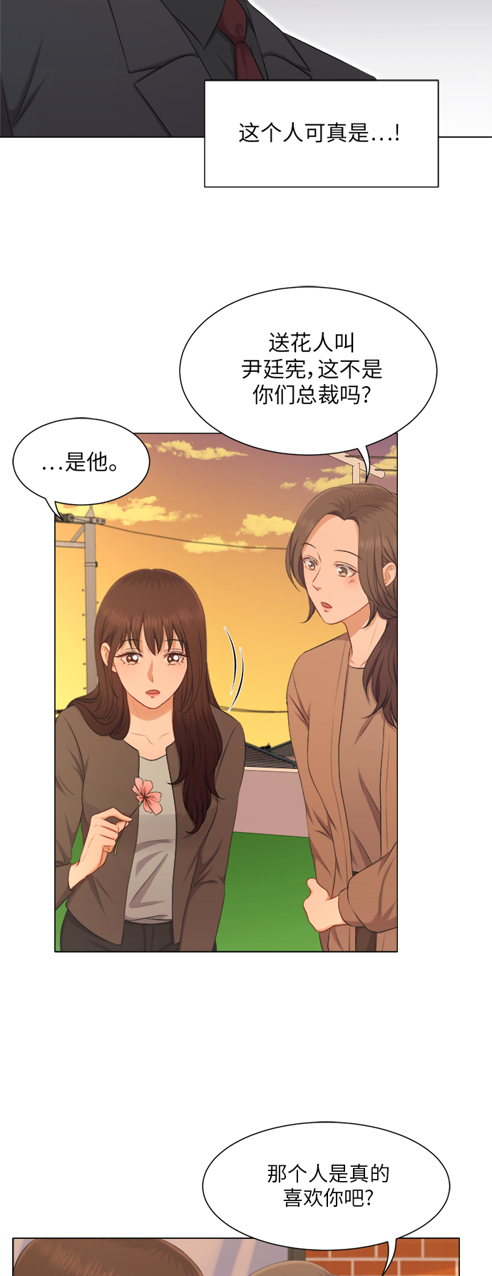 急招新娘韩漫漫画,第23话2图