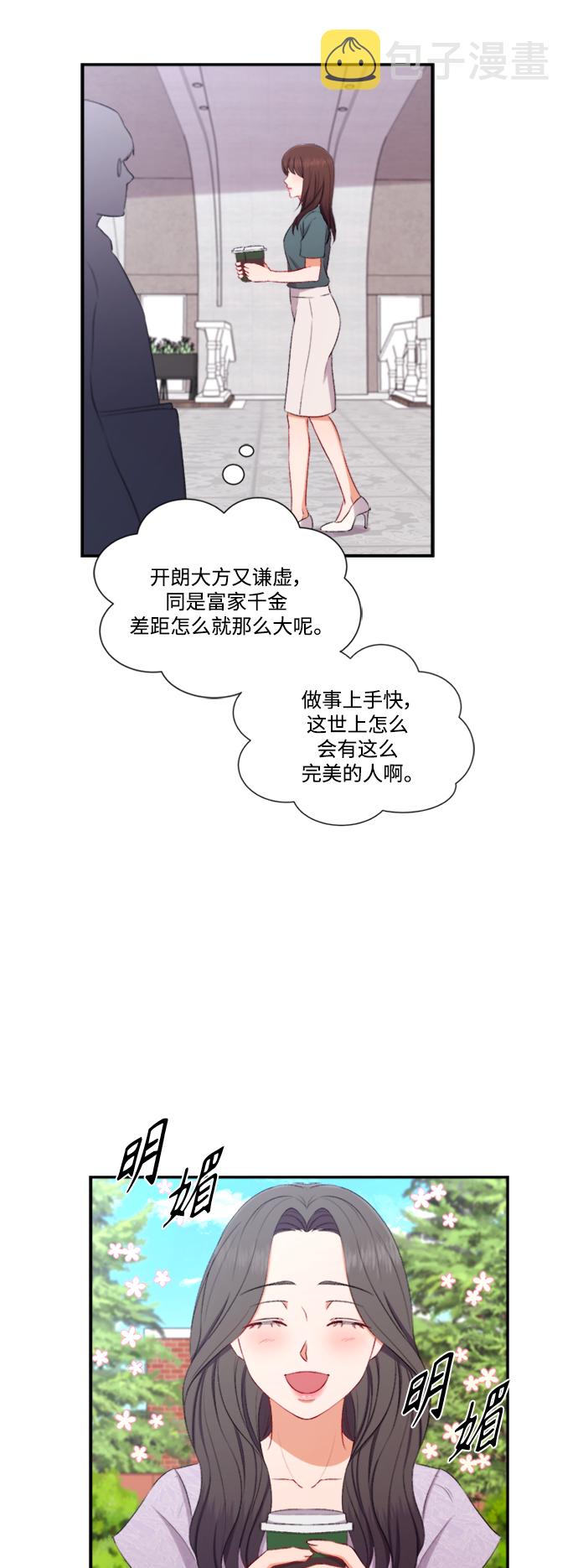 急招新娘漫画,第85话2图