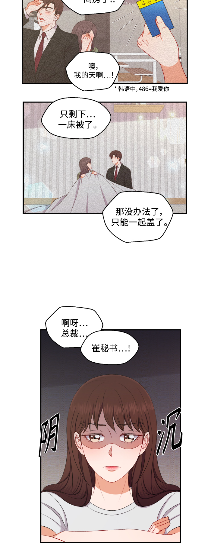 急招办公室保洁员一名漫画,第87话2图