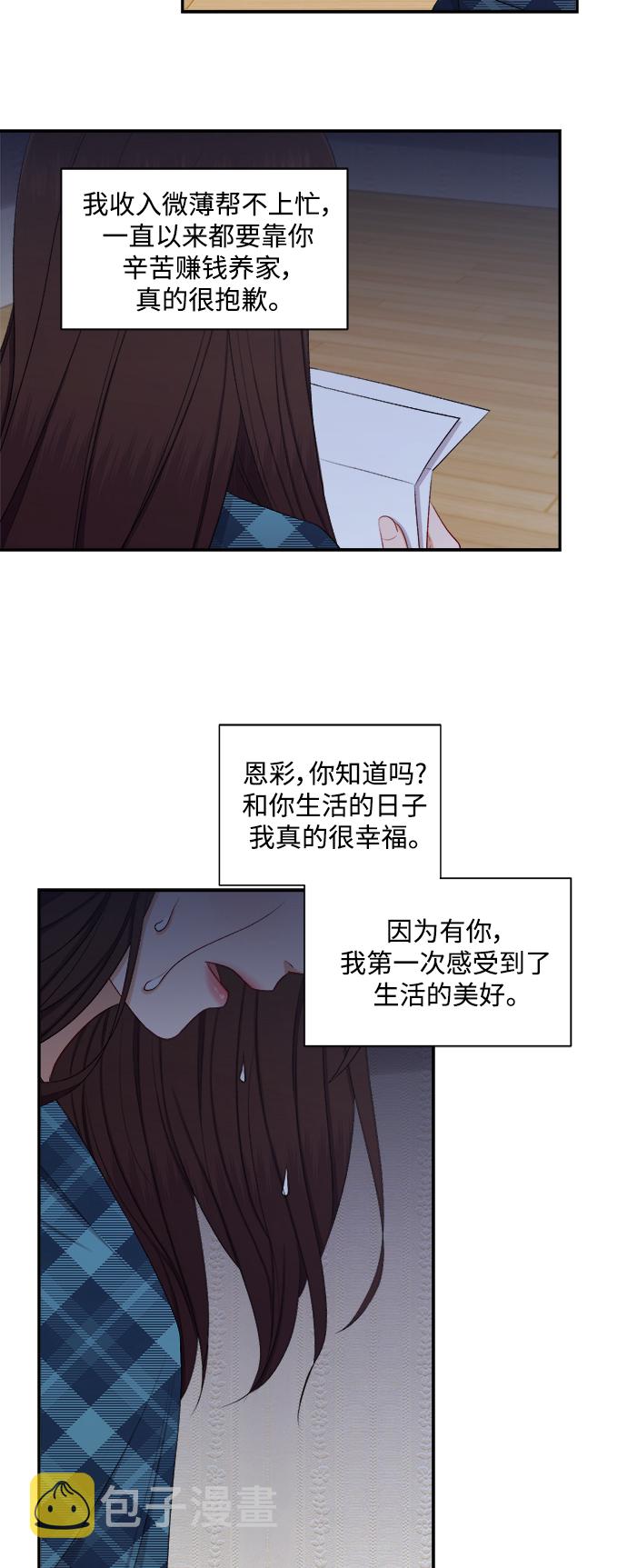 急招55岁以上司机漫画,第80话2图