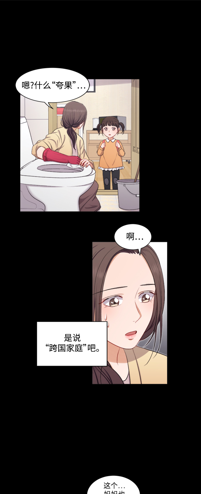 急招新娘漫画下拉式免费阅读漫画,第43话2图