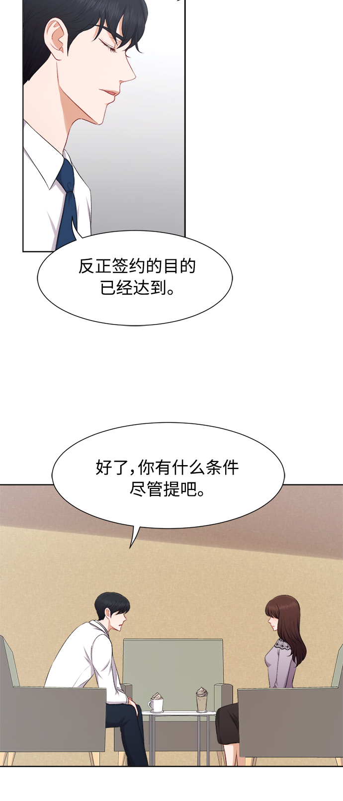 急招下乡送货司机漫画,第24话1图