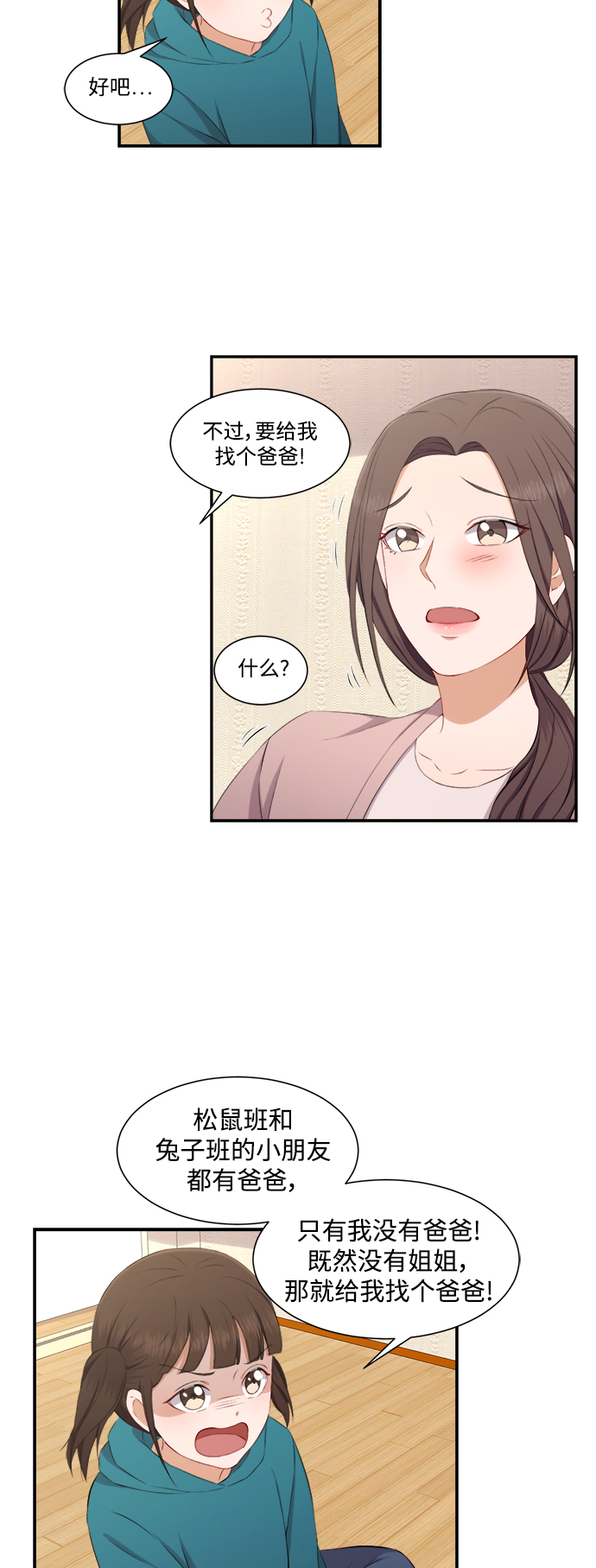 急招新娘漫画,第70话1图