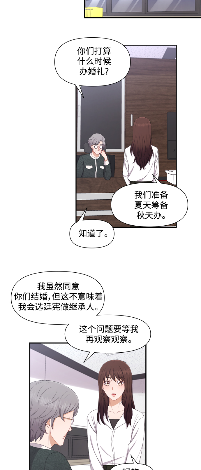 急招新娘漫画免费阅读漫画,第79话2图