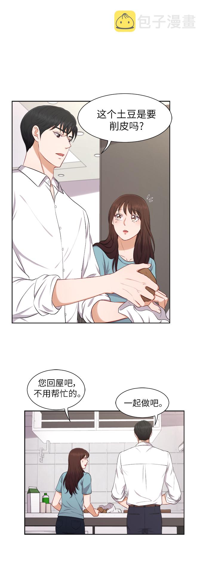 急招小学老师漫画,第31话1图