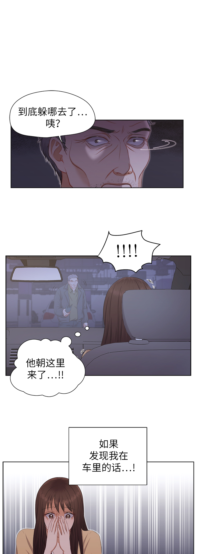 急招小车司机一名附近漫画,第8话1图