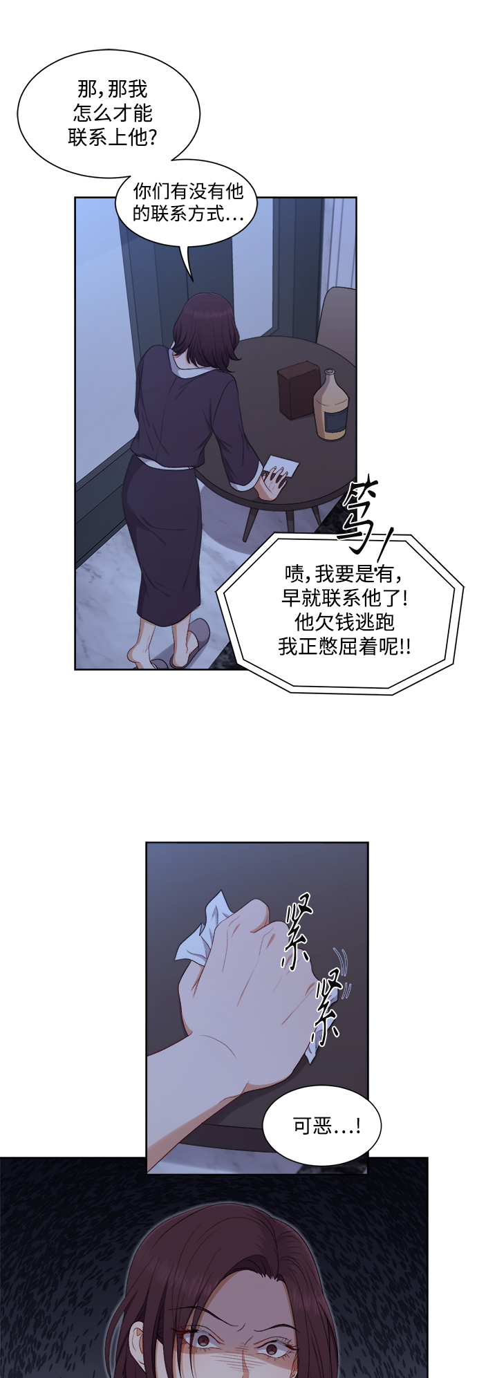 急招小学老师漫画,第51话2图