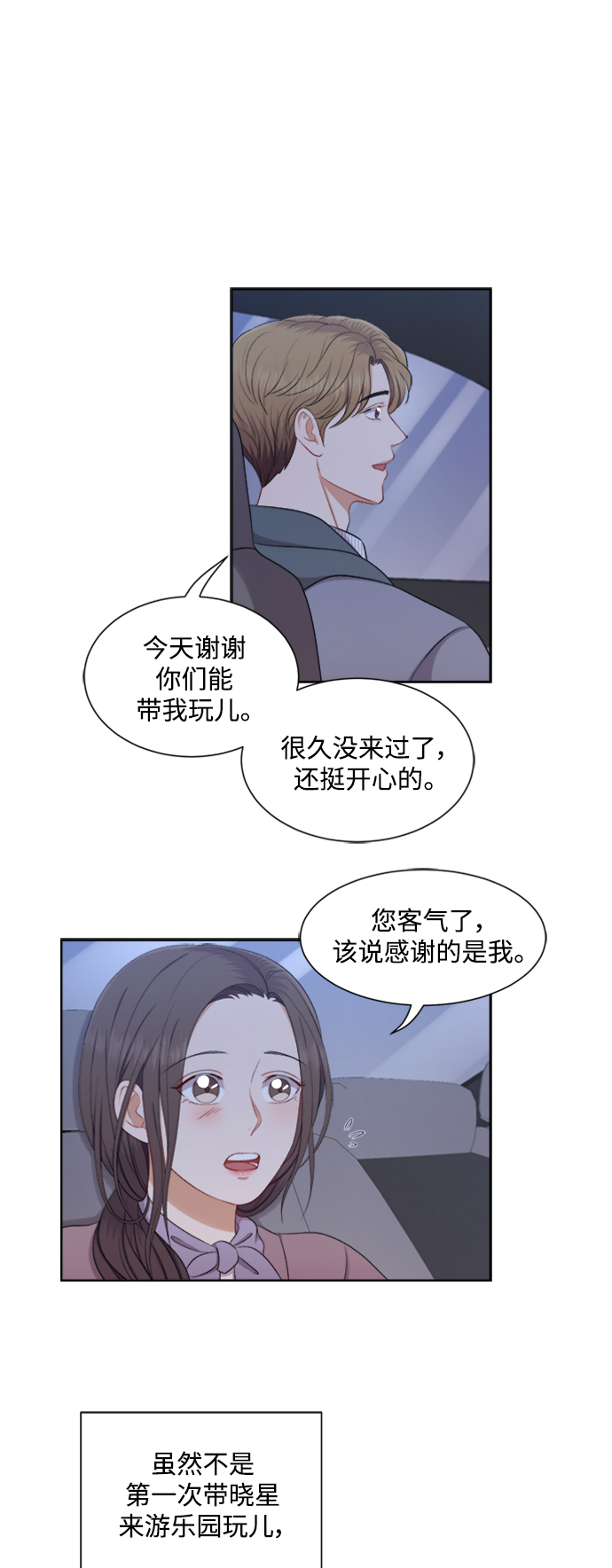 急招新娘漫画下拉式免费阅读漫画,第43话2图