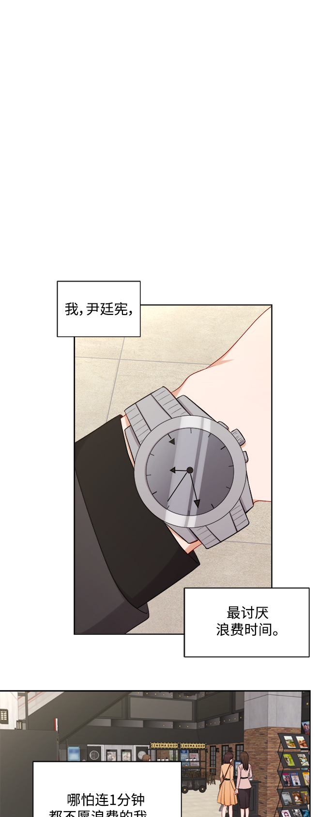 急招办公室保洁员一名漫画,第56话1图