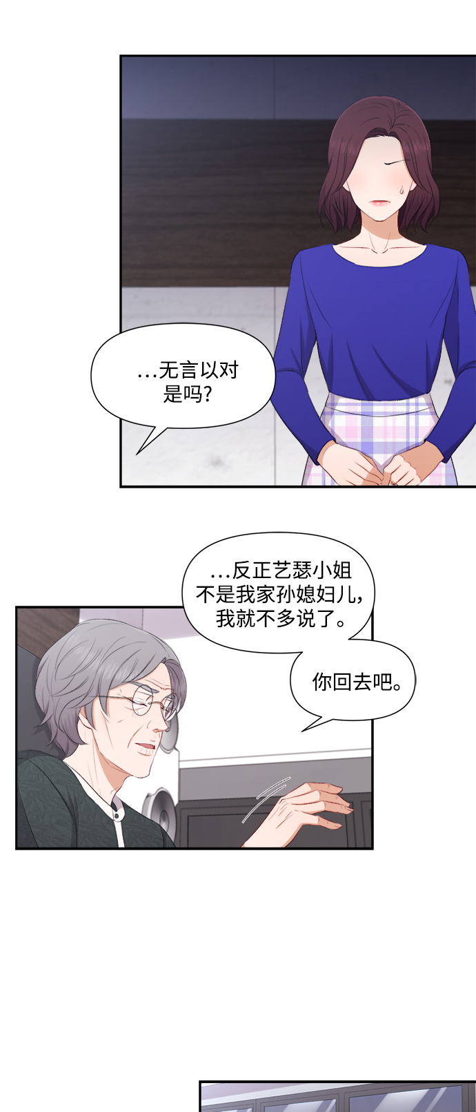 急招新娘漫画免费阅读漫画,第79话1图