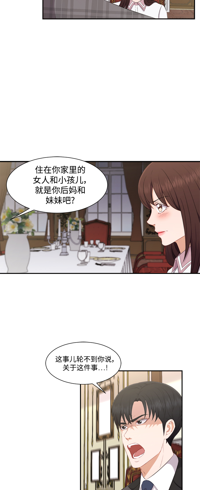 急招夜班200元漫画,第73话1图