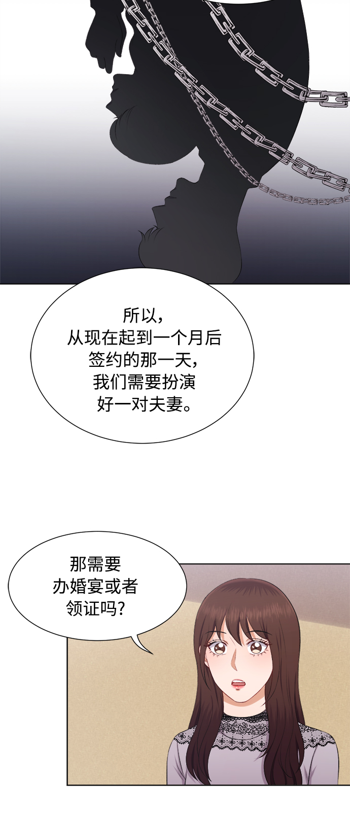 急招下乡送货司机漫画,第24话1图