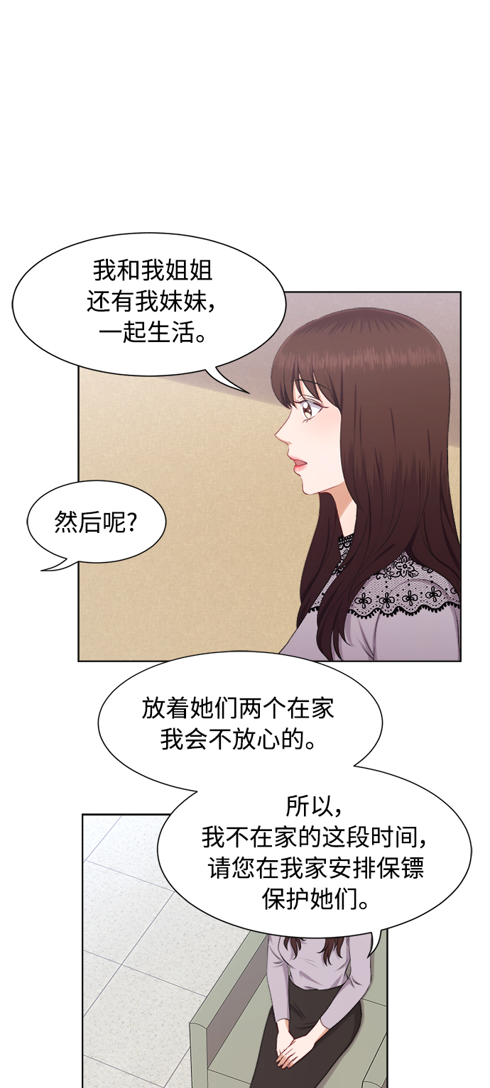 急招下乡送货司机漫画,第24话2图