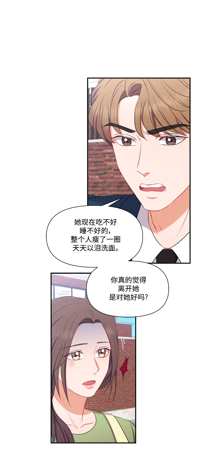 急招新泰替班铲车司机漫画,第81话1图