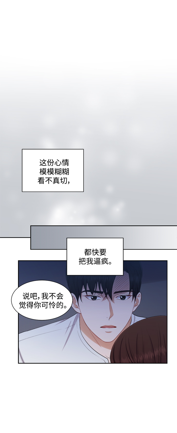 急招小车司机一名附近漫画,第44话2图