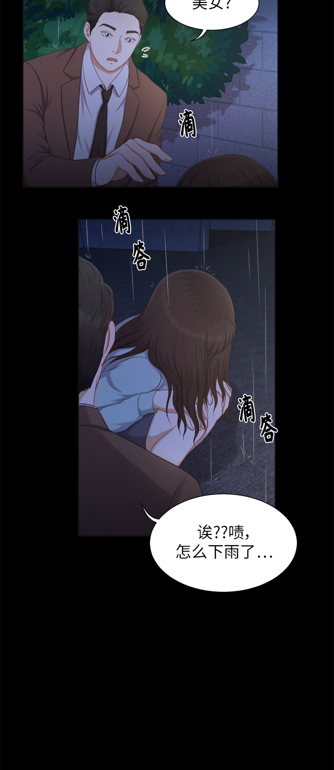 急招55岁船员漫画,第11话1图