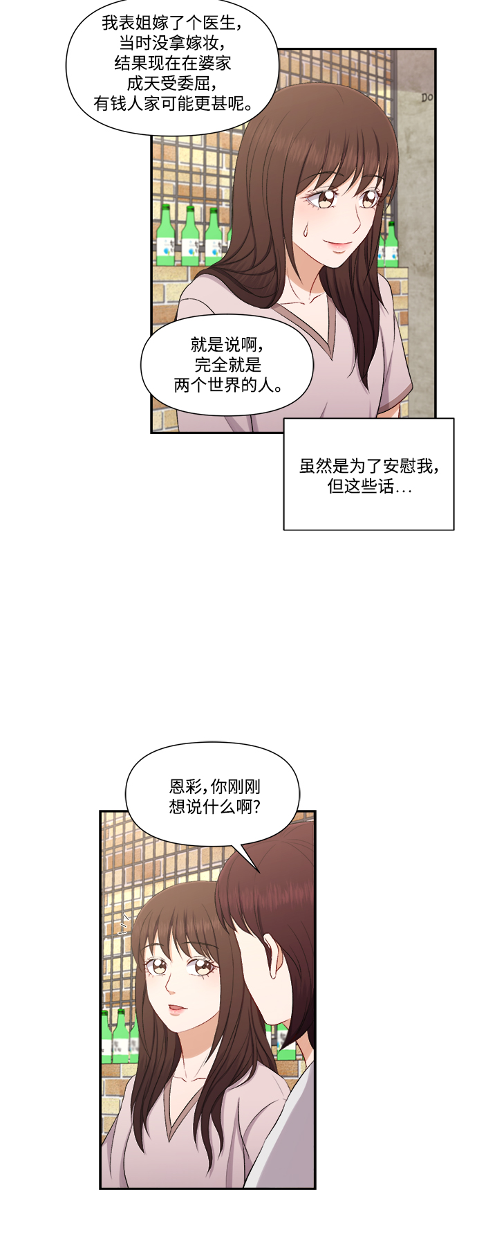 急招办公室保洁员一名漫画,第84话1图