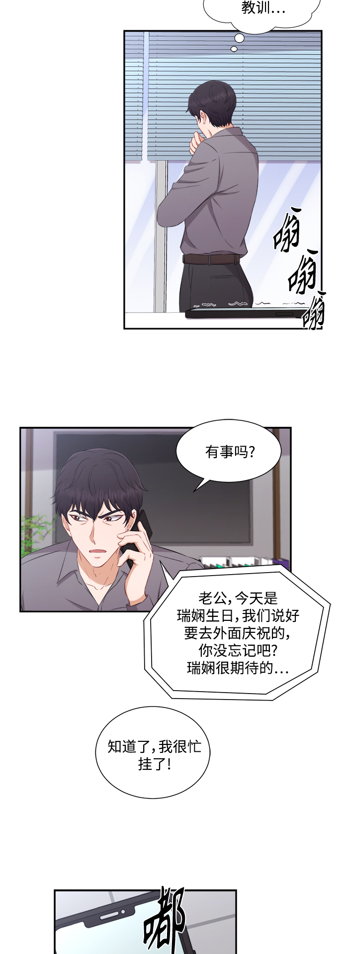 急招55岁至60岁的司机漫画,第71话2图