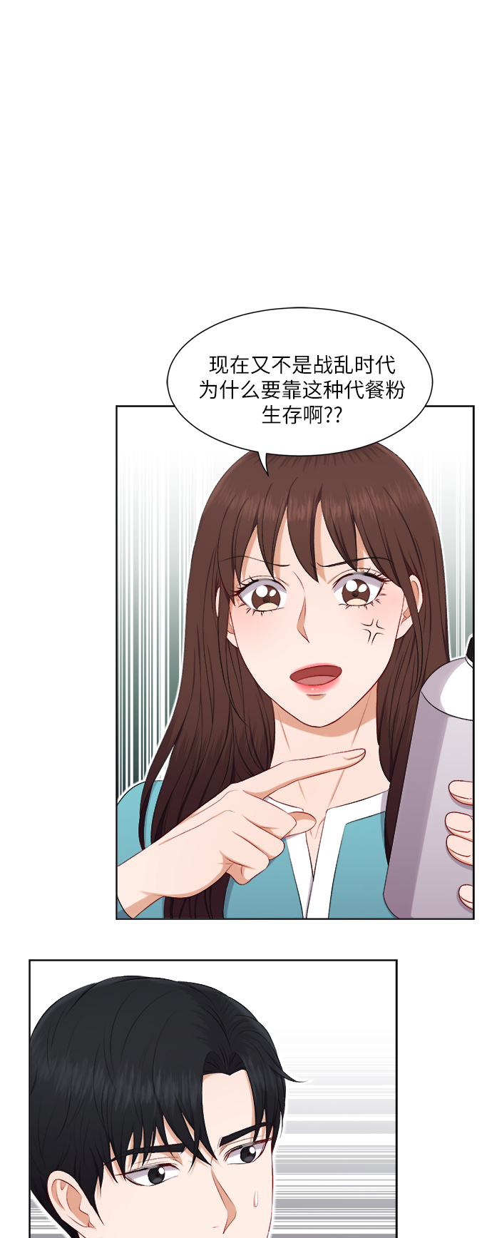 急招新娘漫画,第26话1图