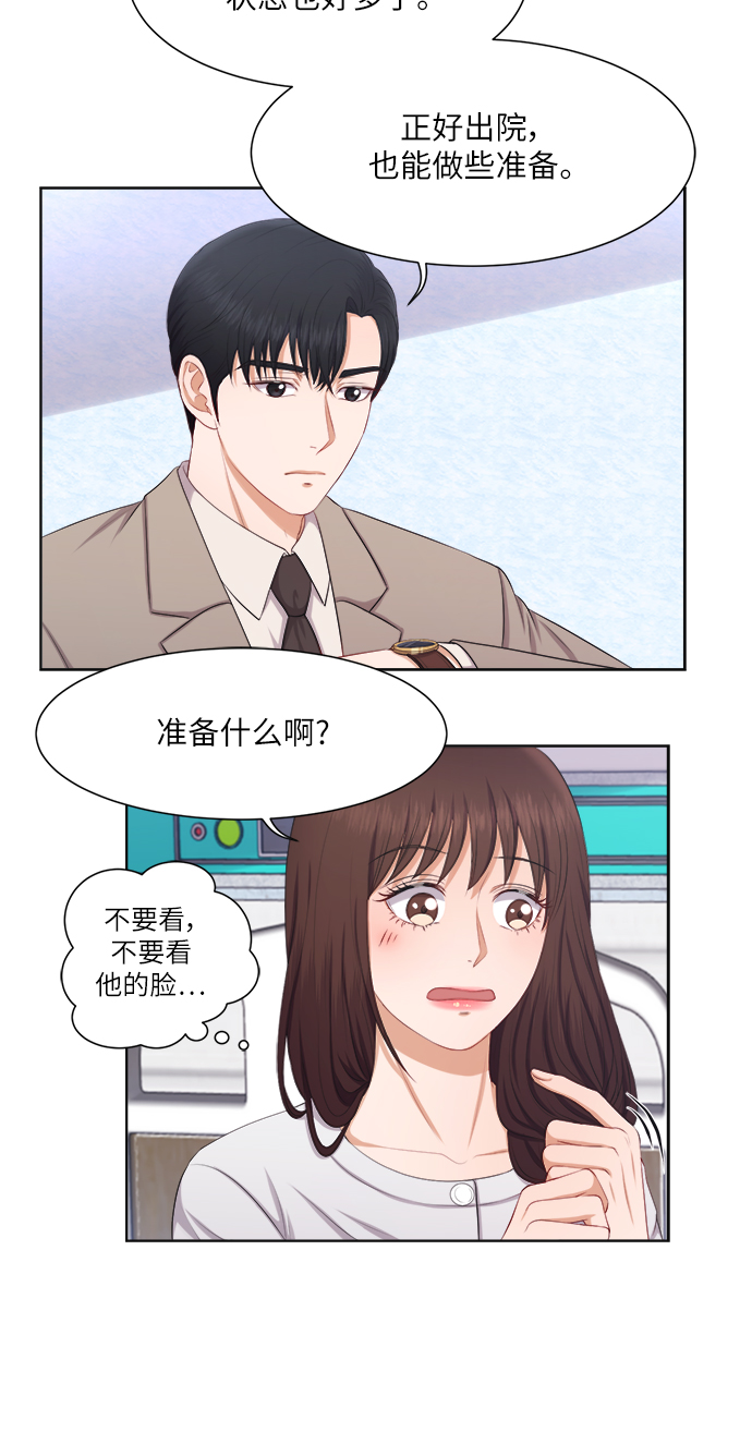 急招新娘漫画,第14话1图