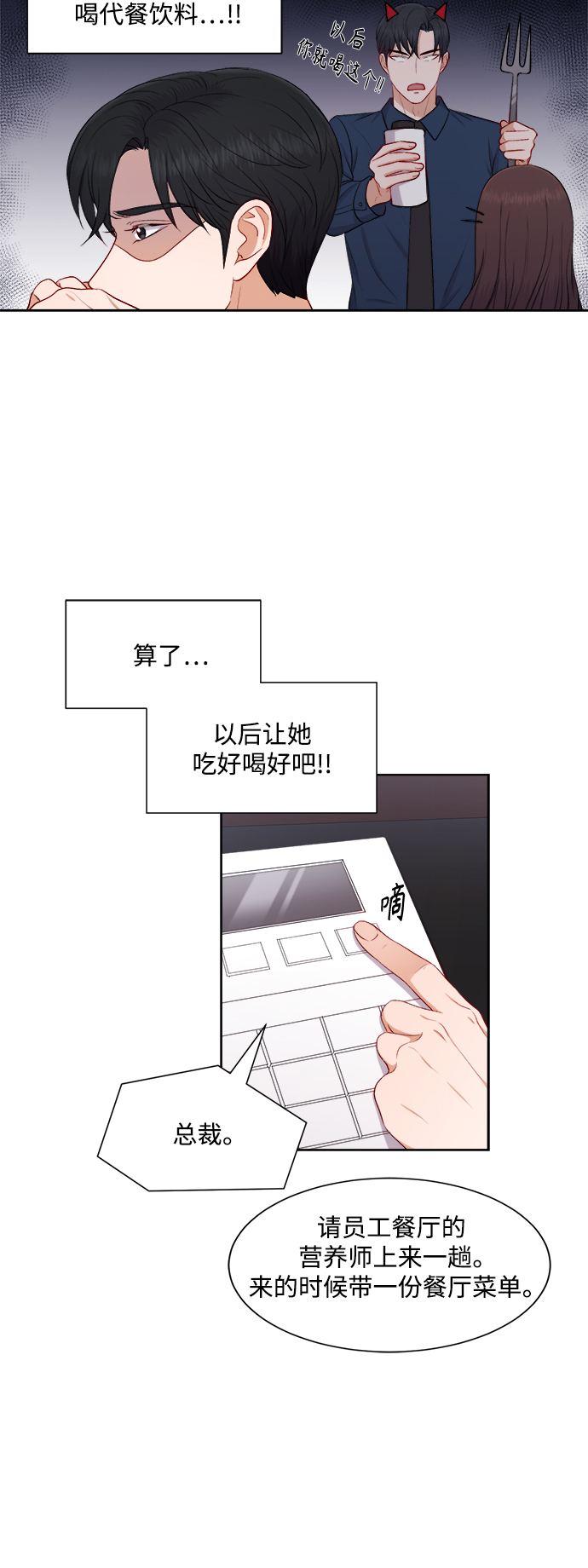 急招新娘漫画,第37话1图