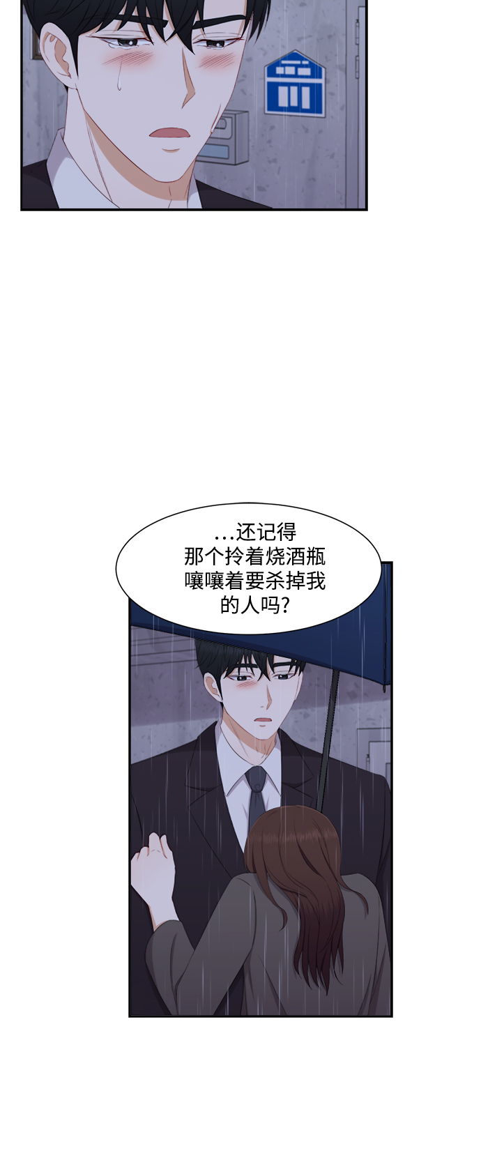 急招小学老师漫画,第68话1图