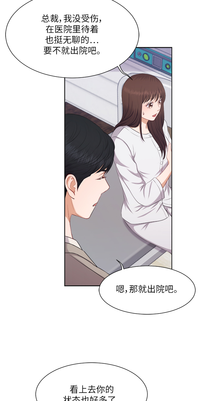 急招新娘漫画,第14话2图