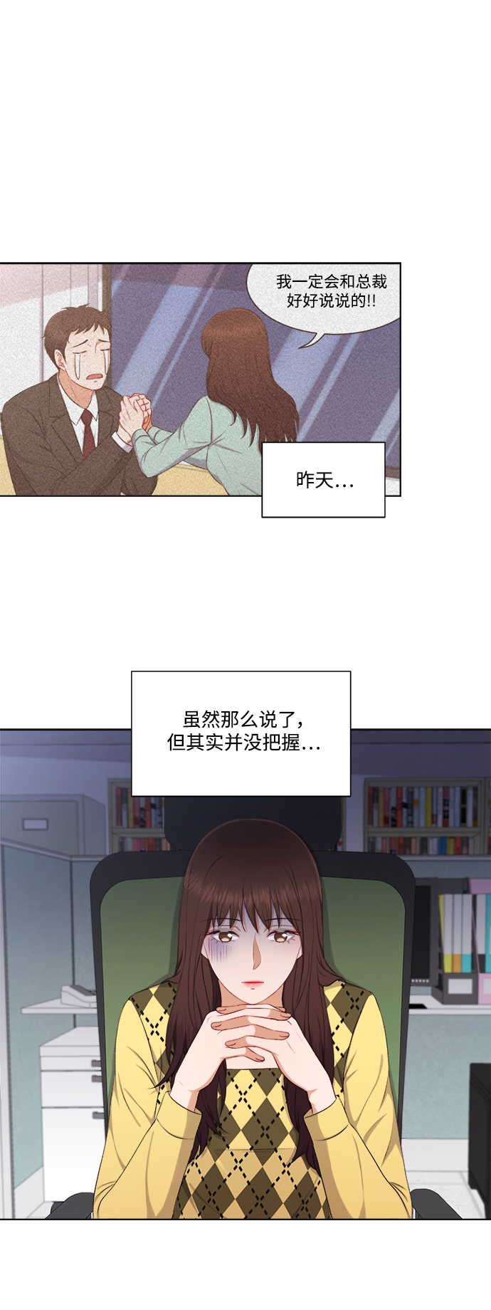 急招办公室保洁员一名漫画,第30话1图