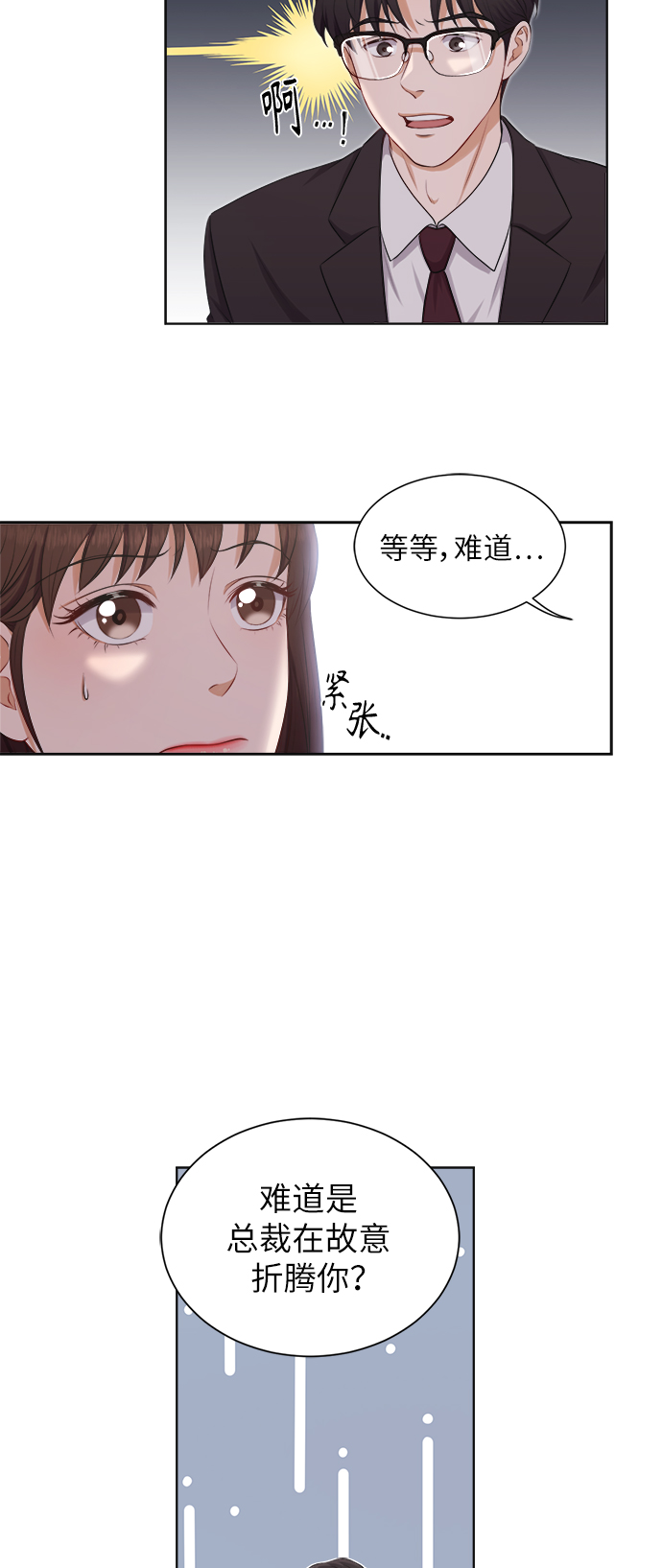 急招新娘韩漫漫画,第7话2图