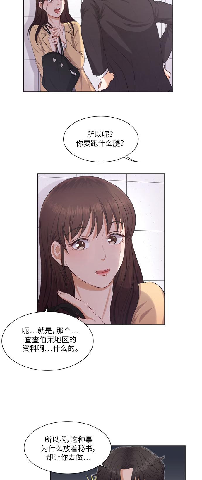 急招新娘韩漫漫画,第7话1图